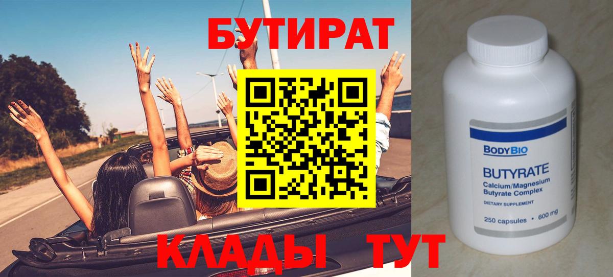 БУТИРАТ Butirat Чайковский