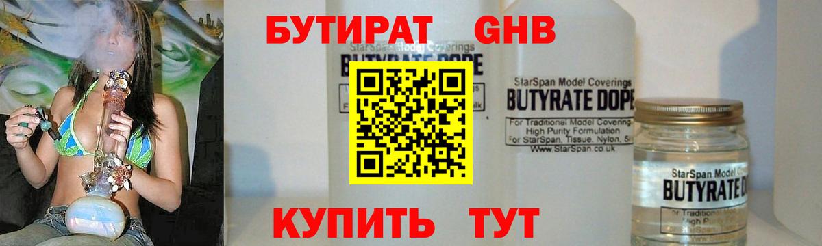 БУТИРАТ вода  БУТИРАТ  Чайковский  Вход с VPN 