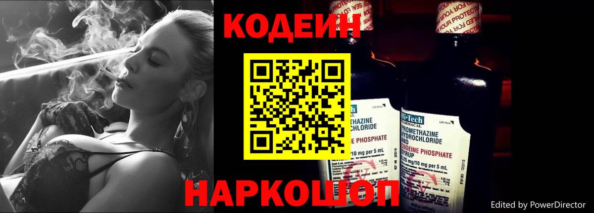 Codein Purple Drank  Кодеин напиток Lean (лин)  Вход с VPN  Чайковский 