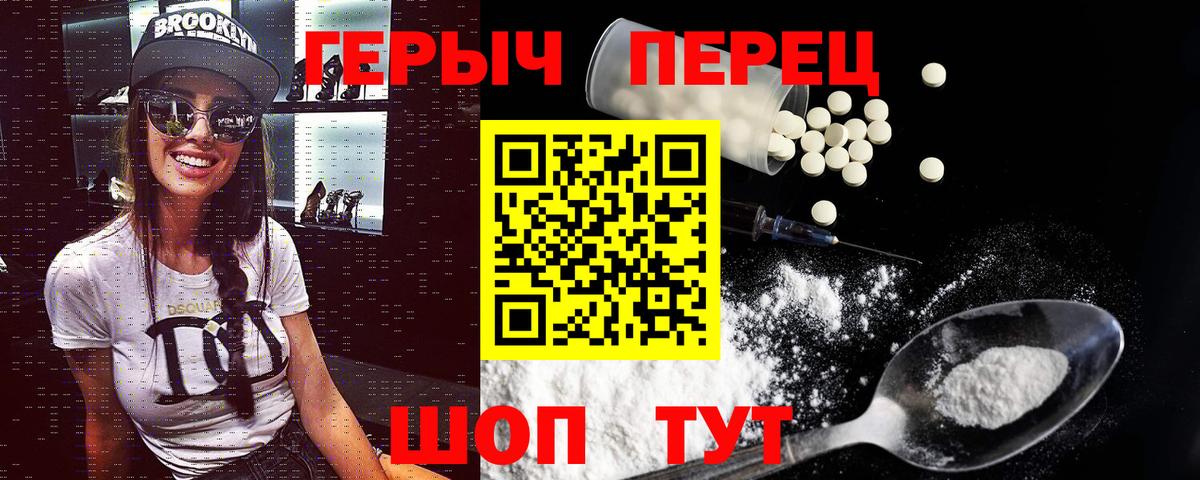 Героин белый  Вход с VPN  Чайковский 