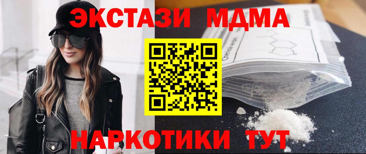 МДМА Molly  Вход с VPN  MDMA  Чайковский  МДМА crystal 