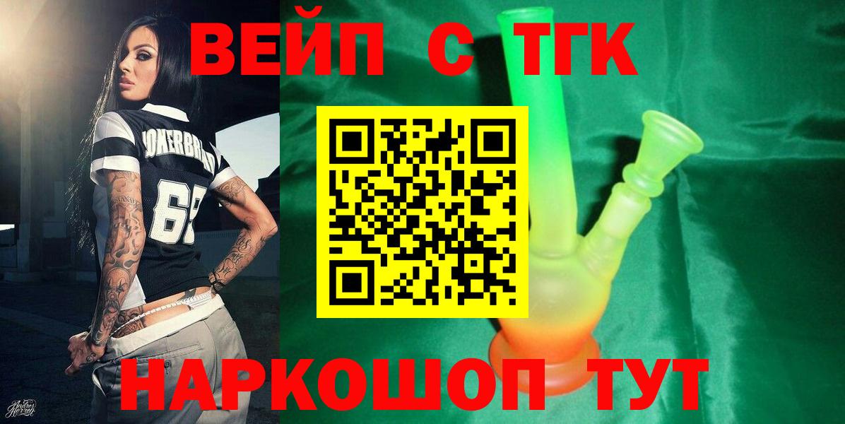 ТГК вейп с тгк Чайковский